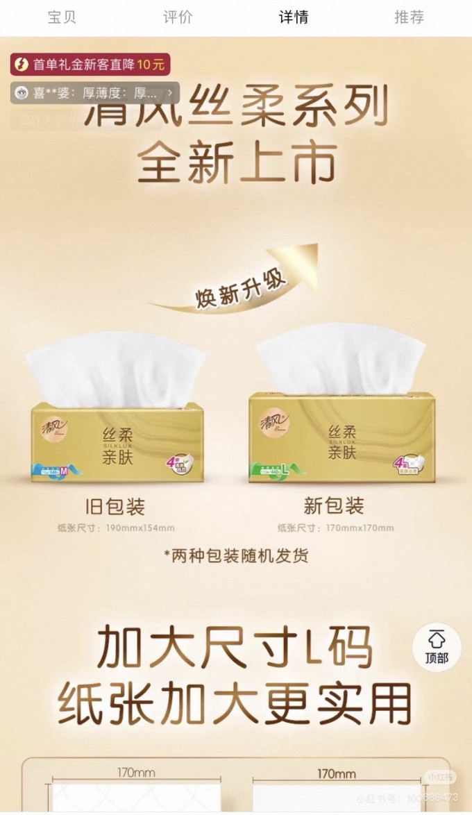 清风纸品湿巾