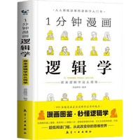 逻辑入门两极：硬核体系派 vs 漫画碎片派，你适合哪一种？
