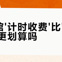 2026麻将馆收费大变天：按小时才是真香选择