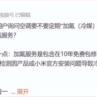 强制抽真空15分钟，10年质保期免费加氟。小米空调要整顿空调市场