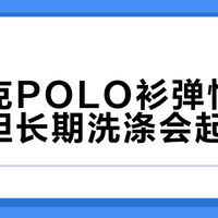 POLO衫怎么选？三类面料实测：透气、弹力、抗皱全解析