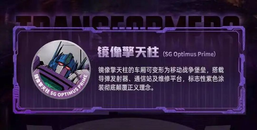 布鲁可积木车 镜像擎天柱拖车异色款 公布