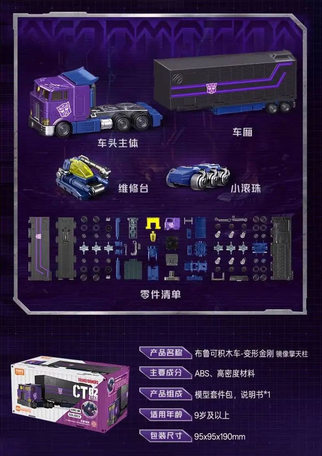 布鲁可积木车 镜像擎天柱拖车异色款 公布