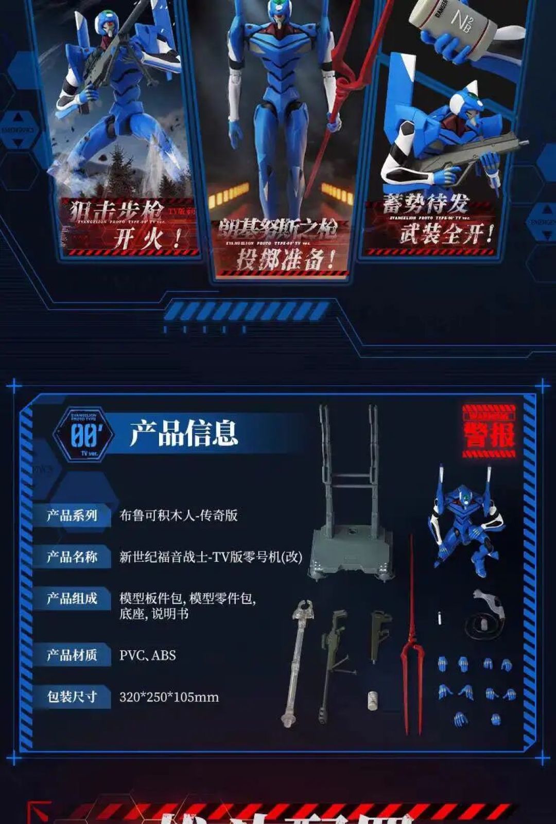 布鲁可传奇版 新世纪福音战士TV版零号机 公布