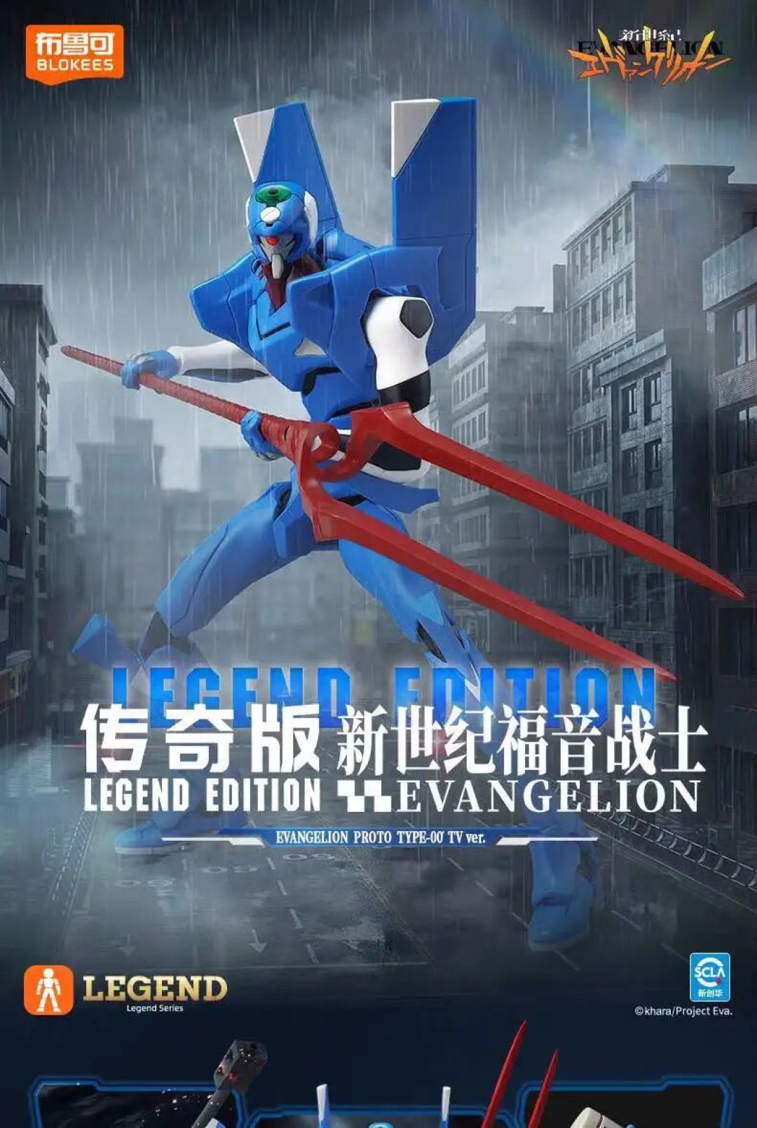 布鲁可传奇版 新世纪福音战士TV版零号机 公布