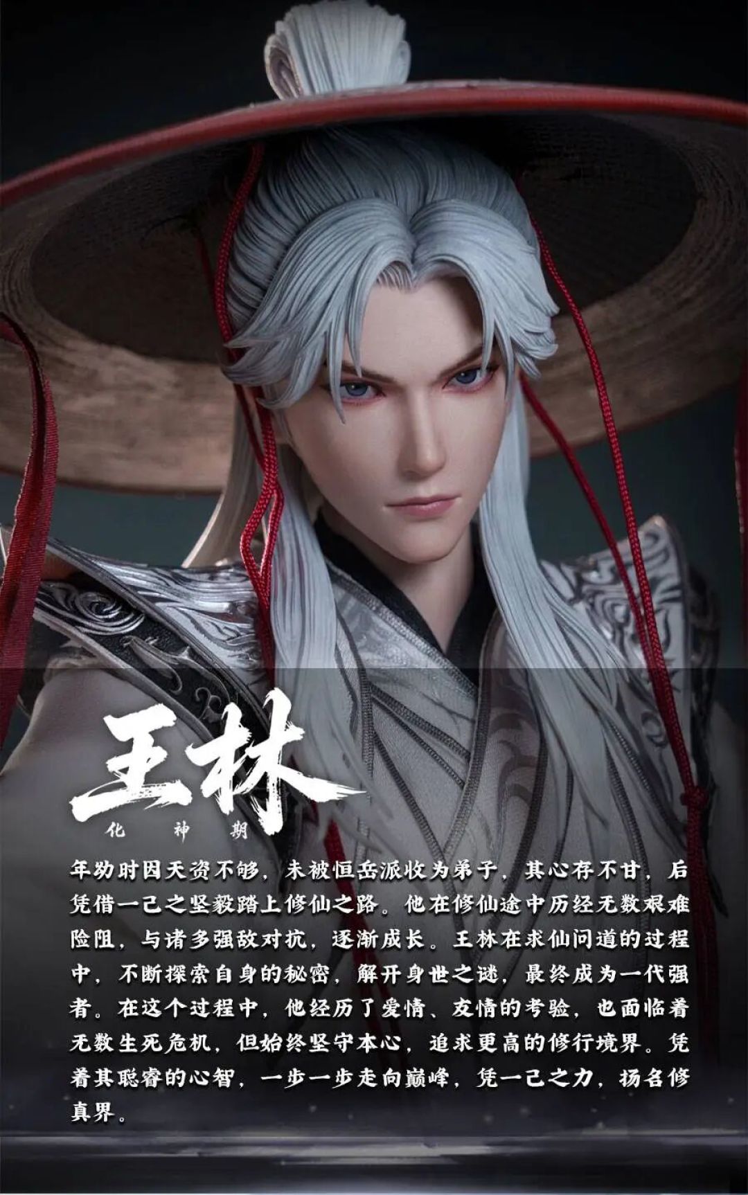 朗宙 1/6《仙逆》王林化神期全款预售开启
