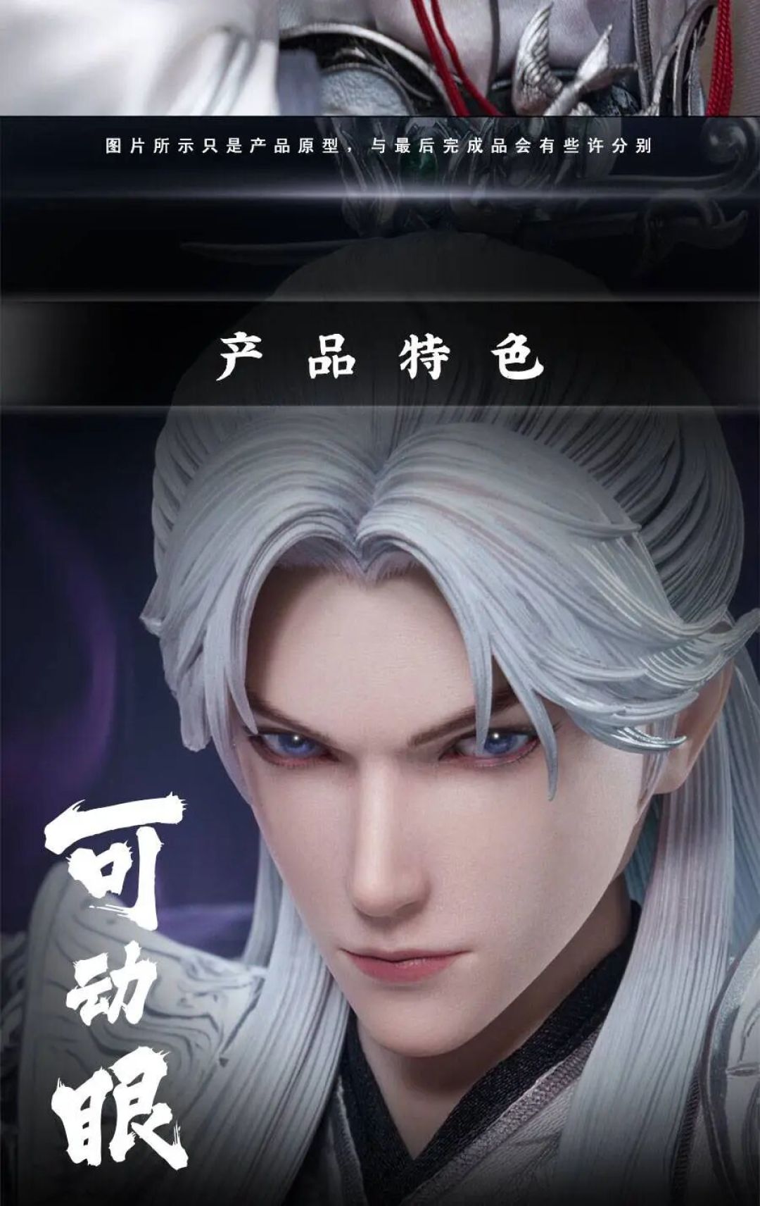 朗宙 1/6《仙逆》王林化神期全款预售开启