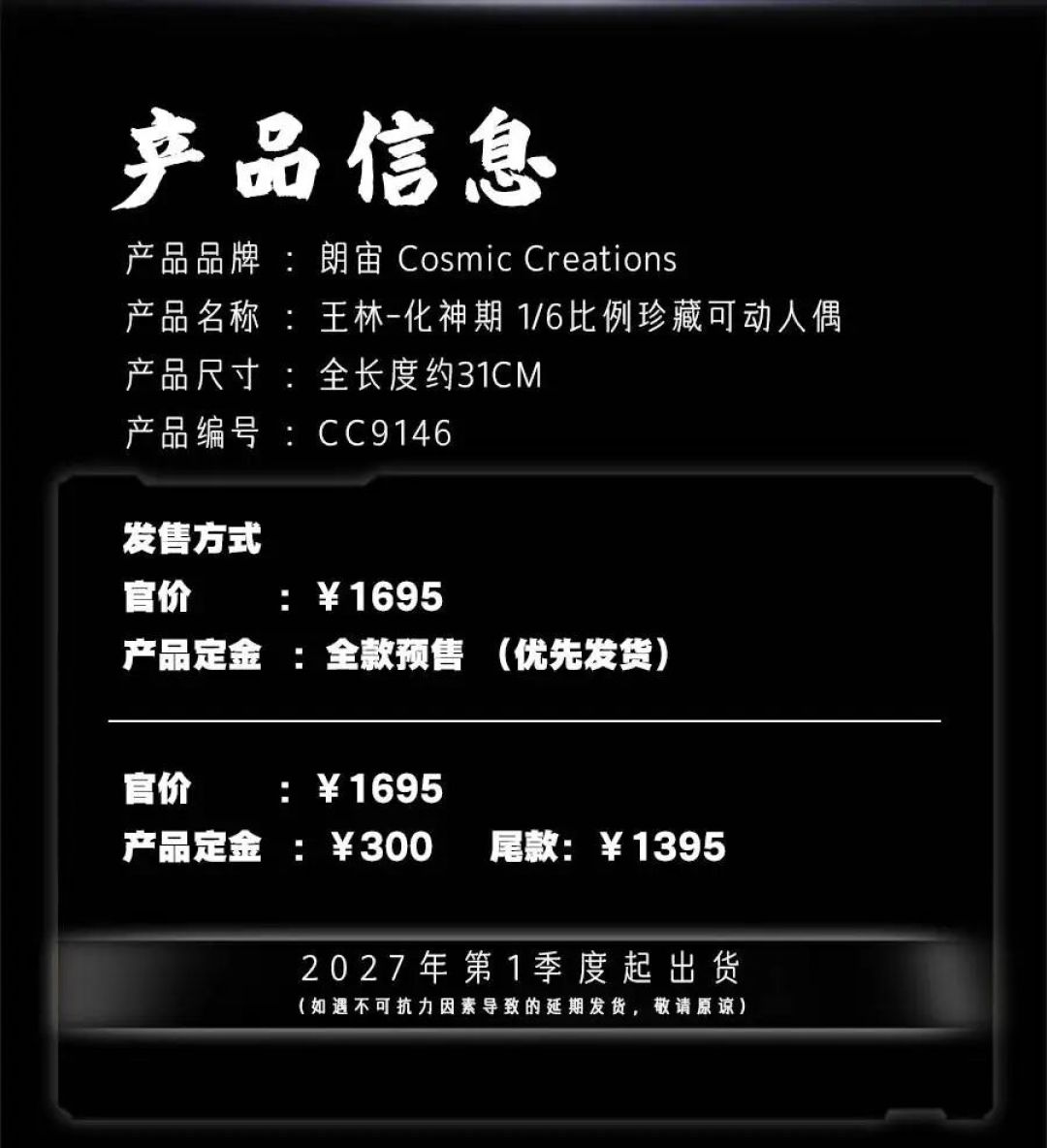 朗宙 1/6《仙逆》王林化神期全款预售开启