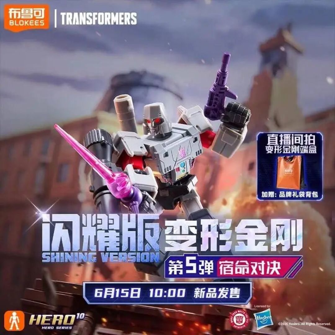 布鲁可变形金刚闪耀版第五弹公布！