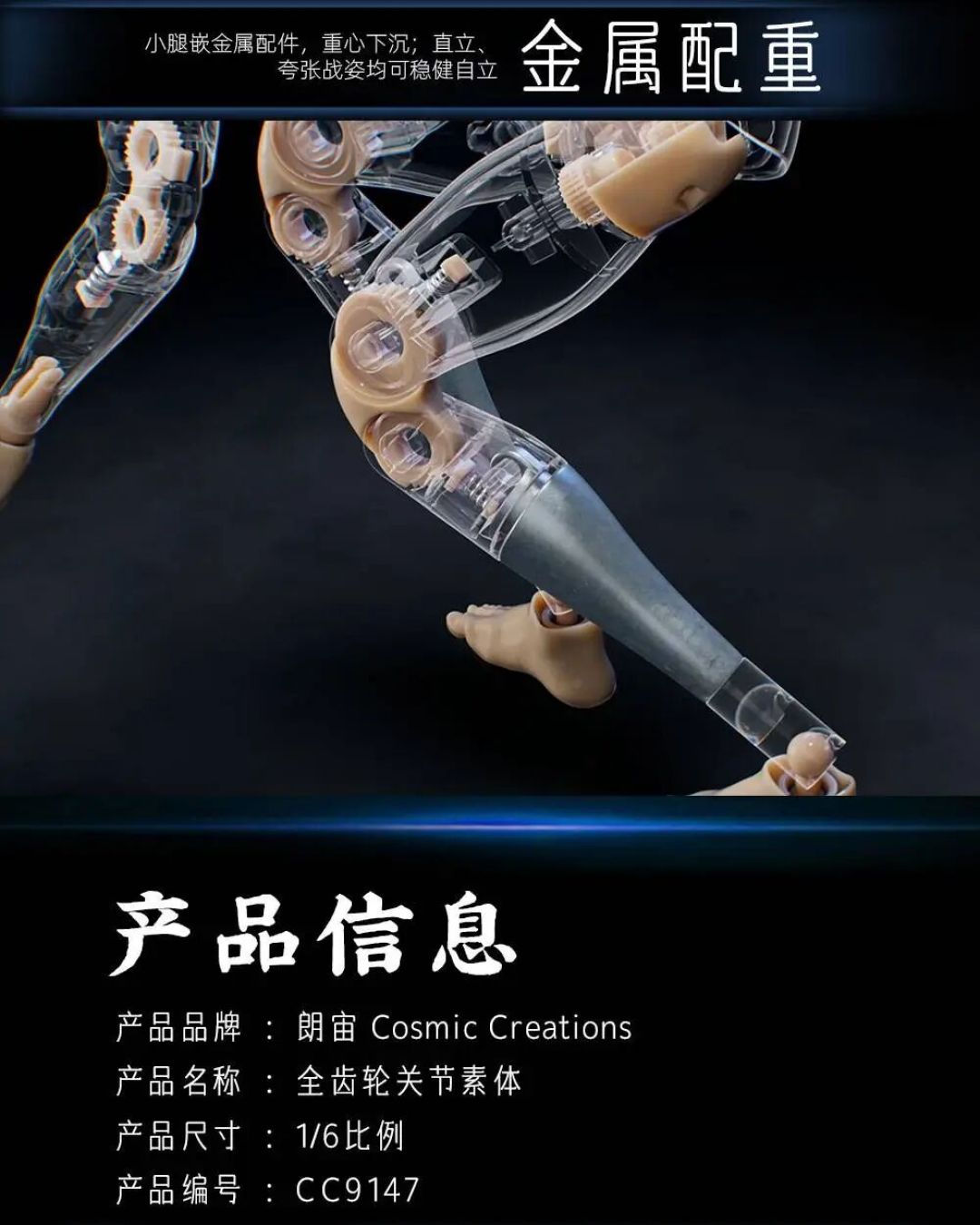朗宙 Cosmic Creations 1/6 全齿轮关节素体公布