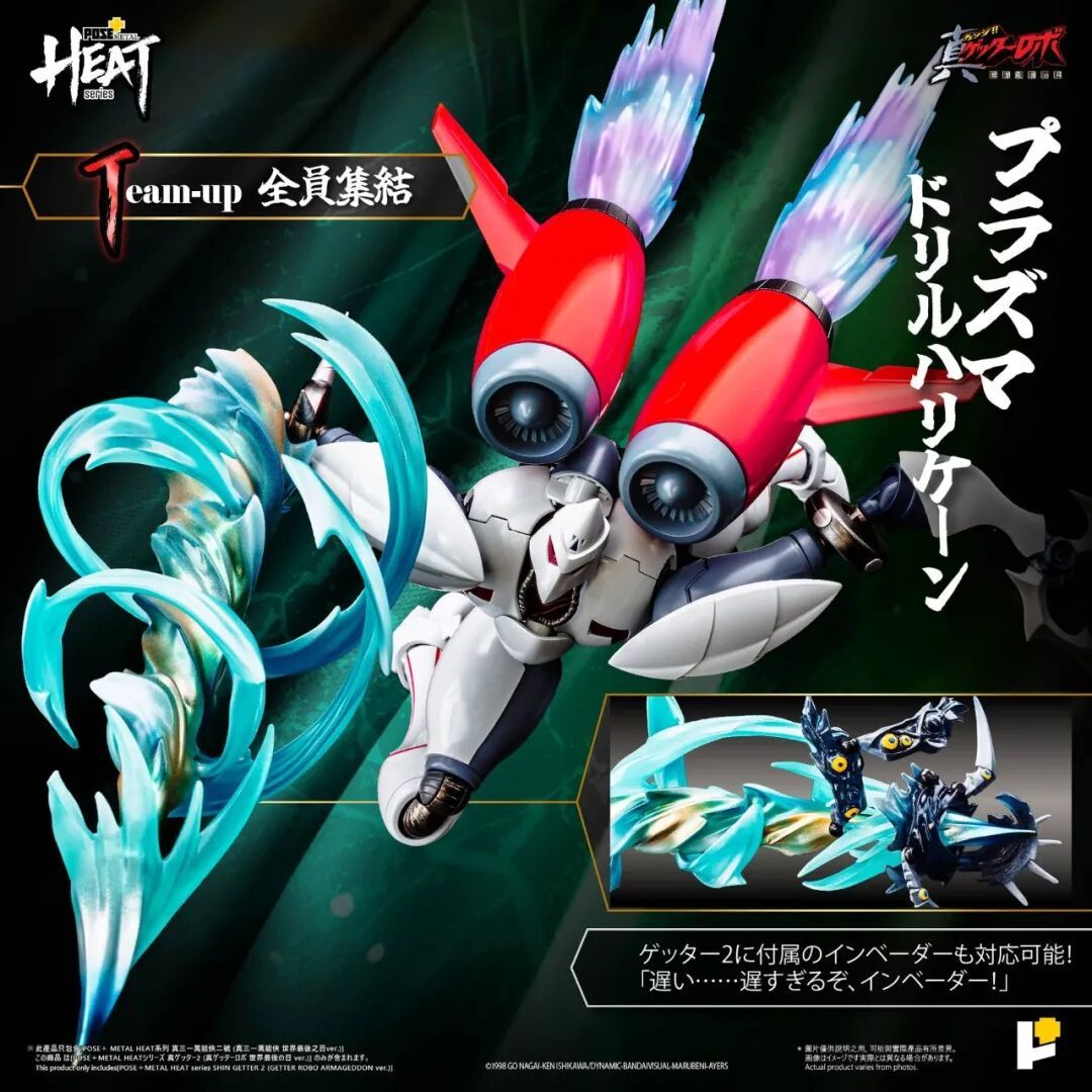 POSE+ MetalHeat系列「真盖塔 2 号」合金可动模型公布