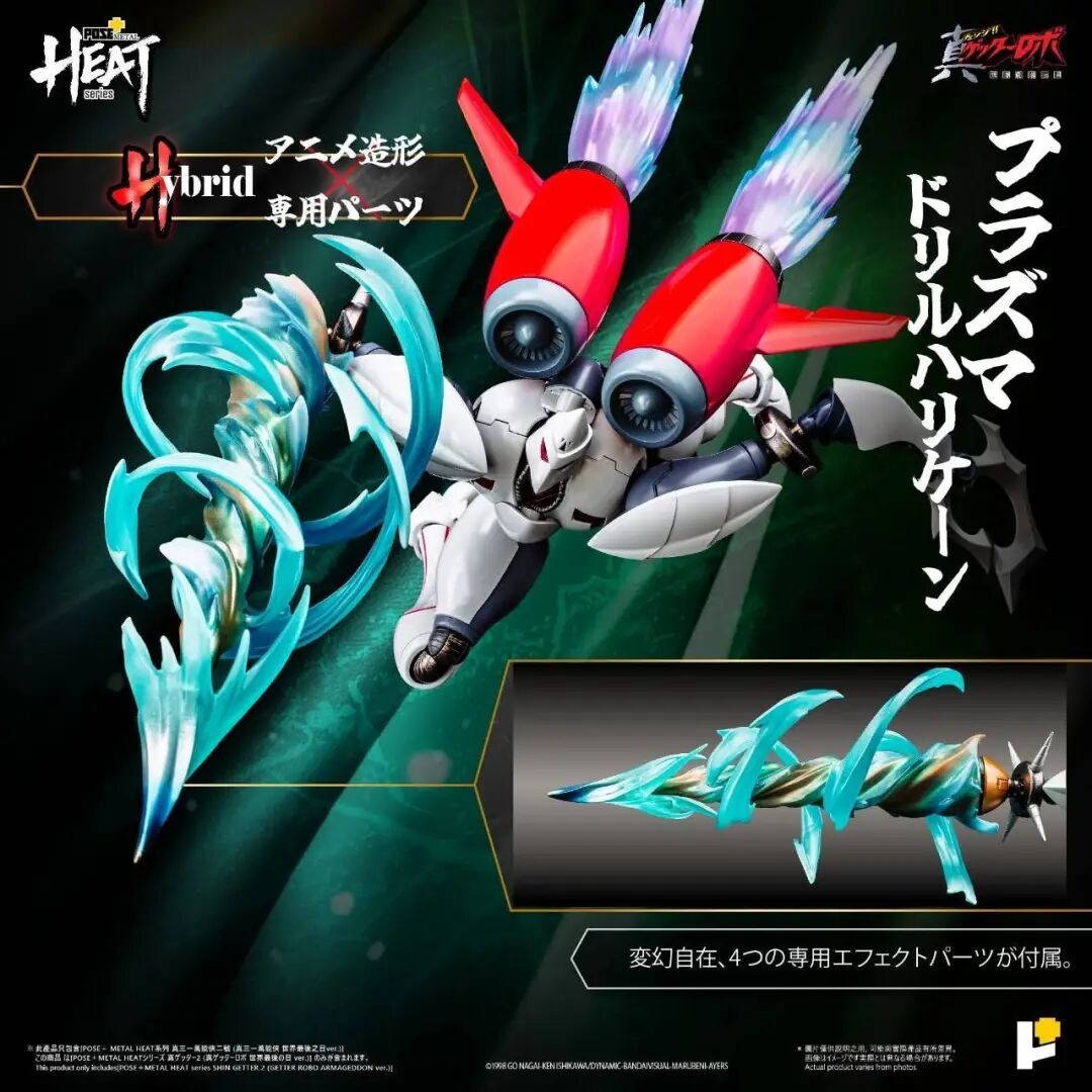 POSE+ MetalHeat系列「真盖塔 2 号」合金可动模型公布