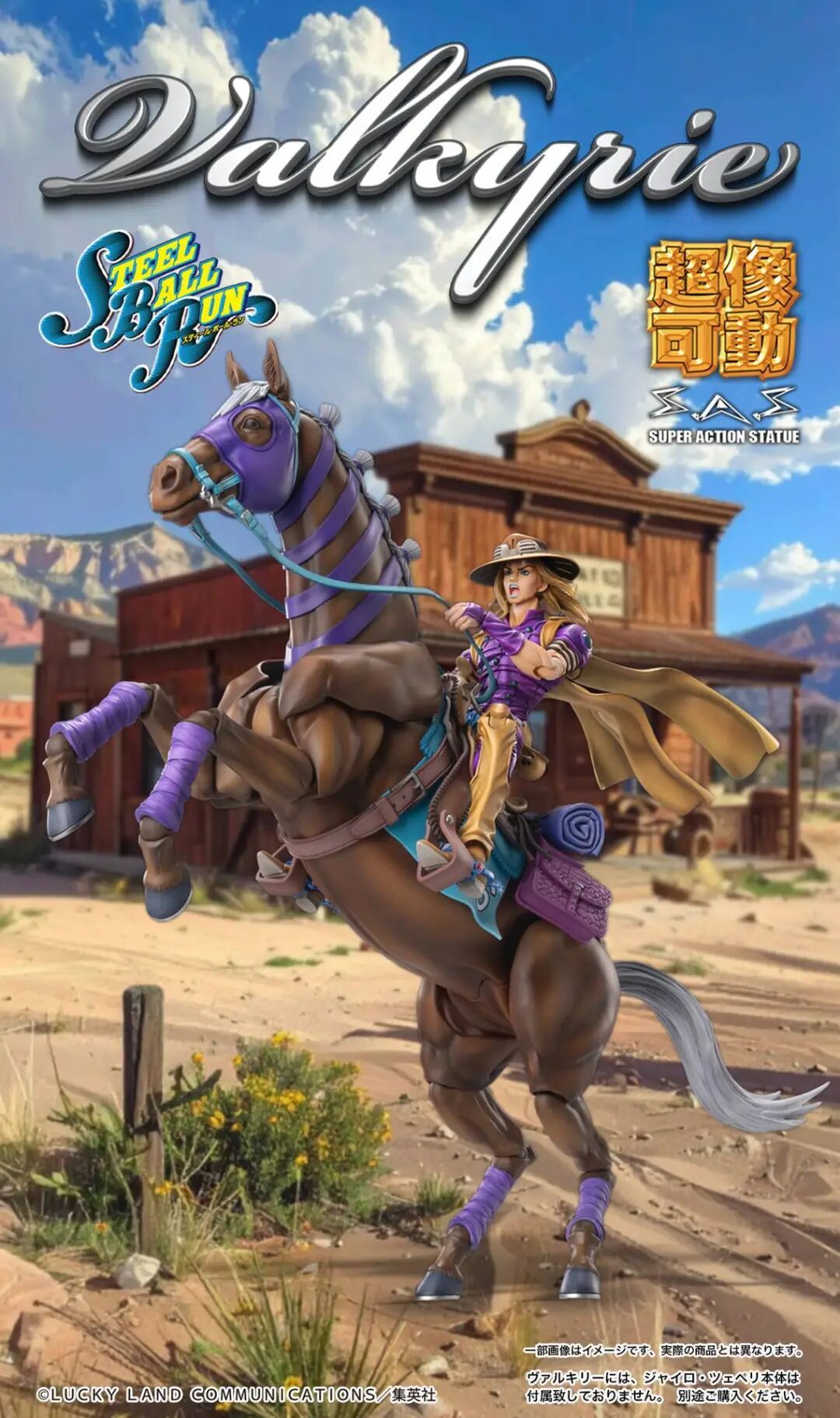 Medicos 超像可动 《JOJO 的奇妙冒险》飙马野郎 瓦尔基里 6月开订