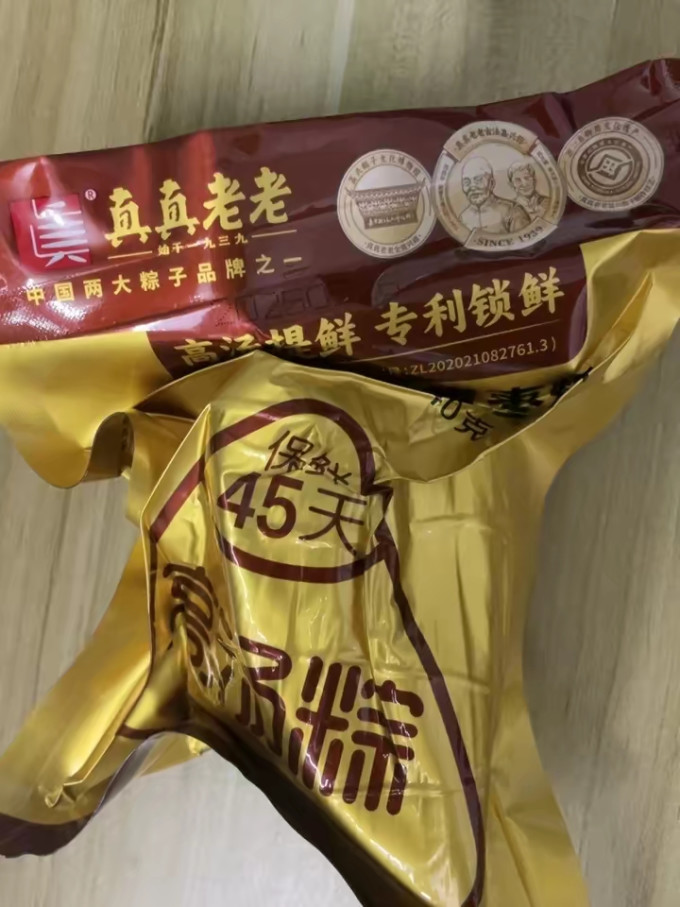 真真老老粽子