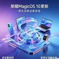 MagicOS 10实测：流畅度拉满、AI超能打，还能和iPhone无缝互联？