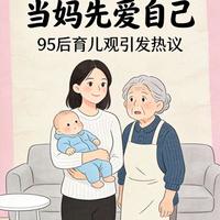 好妈妈不是超人：尊重、边界与自我滋养的育儿真相