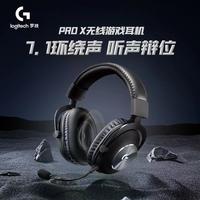 FPS玩家听声辨位神器？罗技G PRO X2三模无线耳机实测解析
