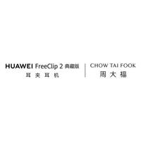 耳夹式耳机怎么选？华为FreeClip 2无感佩戴+防丢黑科技实测