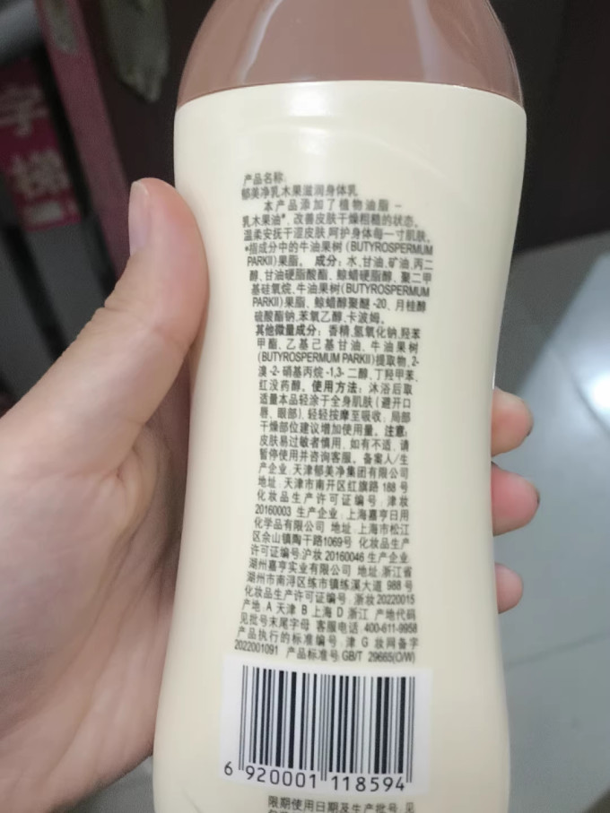 郁美净身体乳液