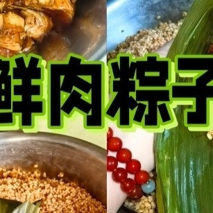 亲手制作鲜肉粽子，留住端午团圆滋味