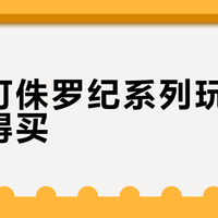 5.5cm恐龙盲盒藏了多少黑科技？可动关节+仿生设计揭秘