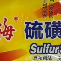 老爸独爱的平价硫磺皂，藏着老一辈简单的生活底色