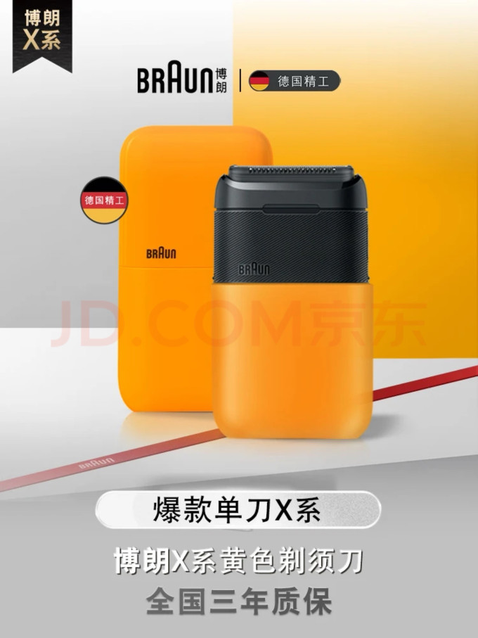博朗电动剃须刀