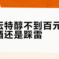 百龄坛威士忌怎么选？从特醇到30年，一篇讲清年份、风味与喝法