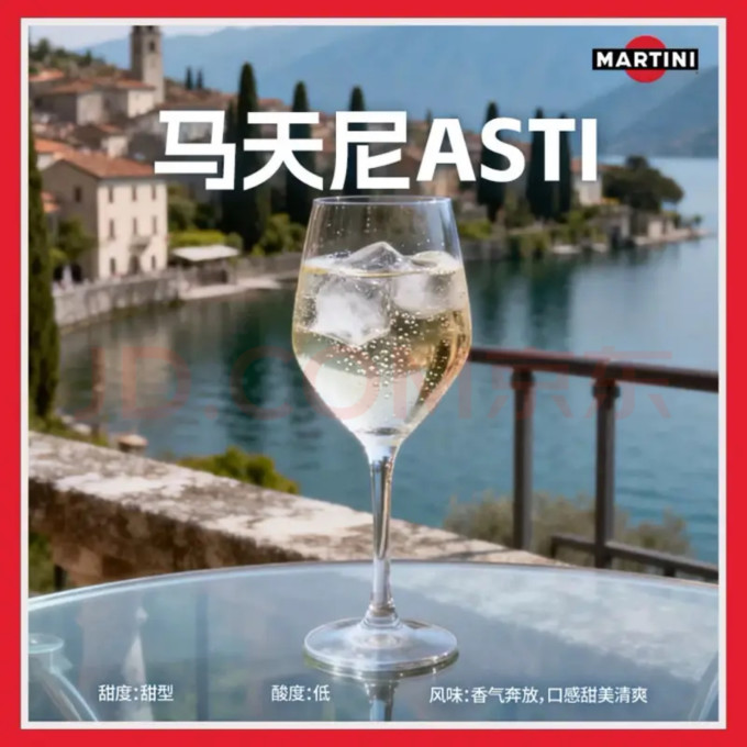 马天尼起泡酒