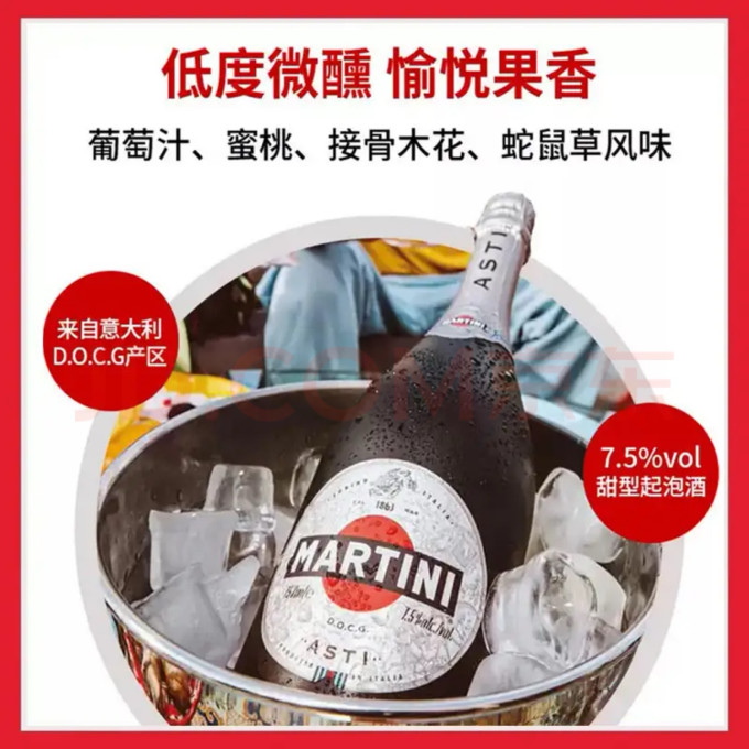 马天尼起泡酒