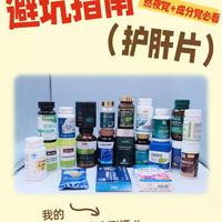 护肝片怎么选？中成药vs膳食补充剂，成分、适用人群全解析