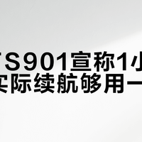 百元剃须刀怎么选？飞科FS901续航快充实测，差旅党&学生党闭眼入？