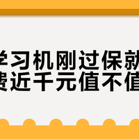 学习机维修贵到离谱？对比消费平板真相扎心了