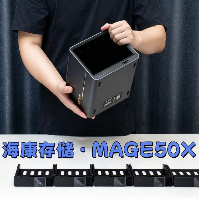 海康存储MAGE50X深度体验:安防公司的五盘位NAS,有什么特色?