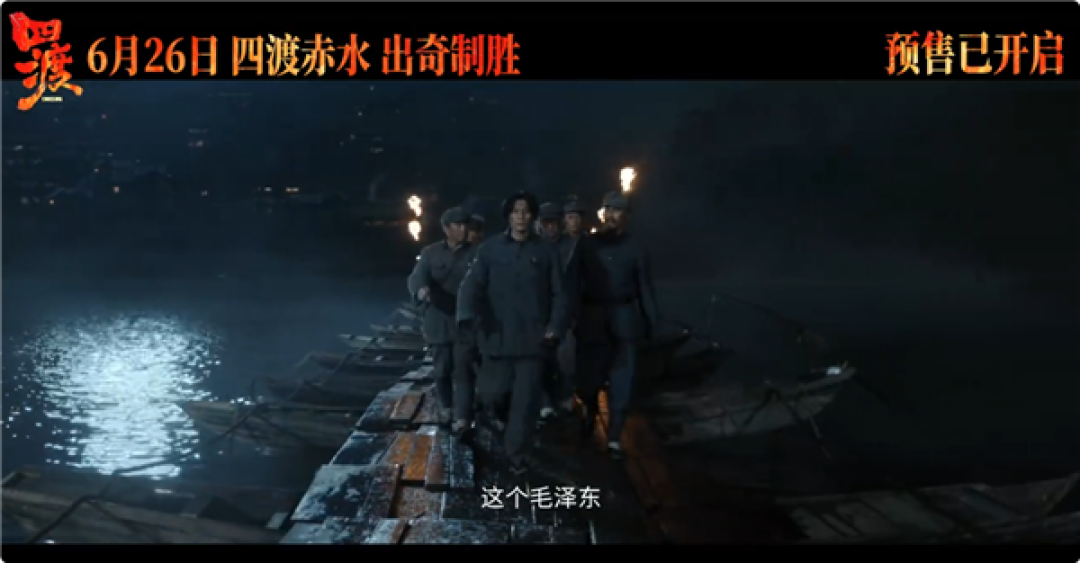 教科书级战役搬上银幕 电影《四渡》终极预告上线 6月26日上映