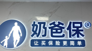 太平洋小蜜蜂 6 号意外险官方投保渠道入口，优先奶爸保咨询配置