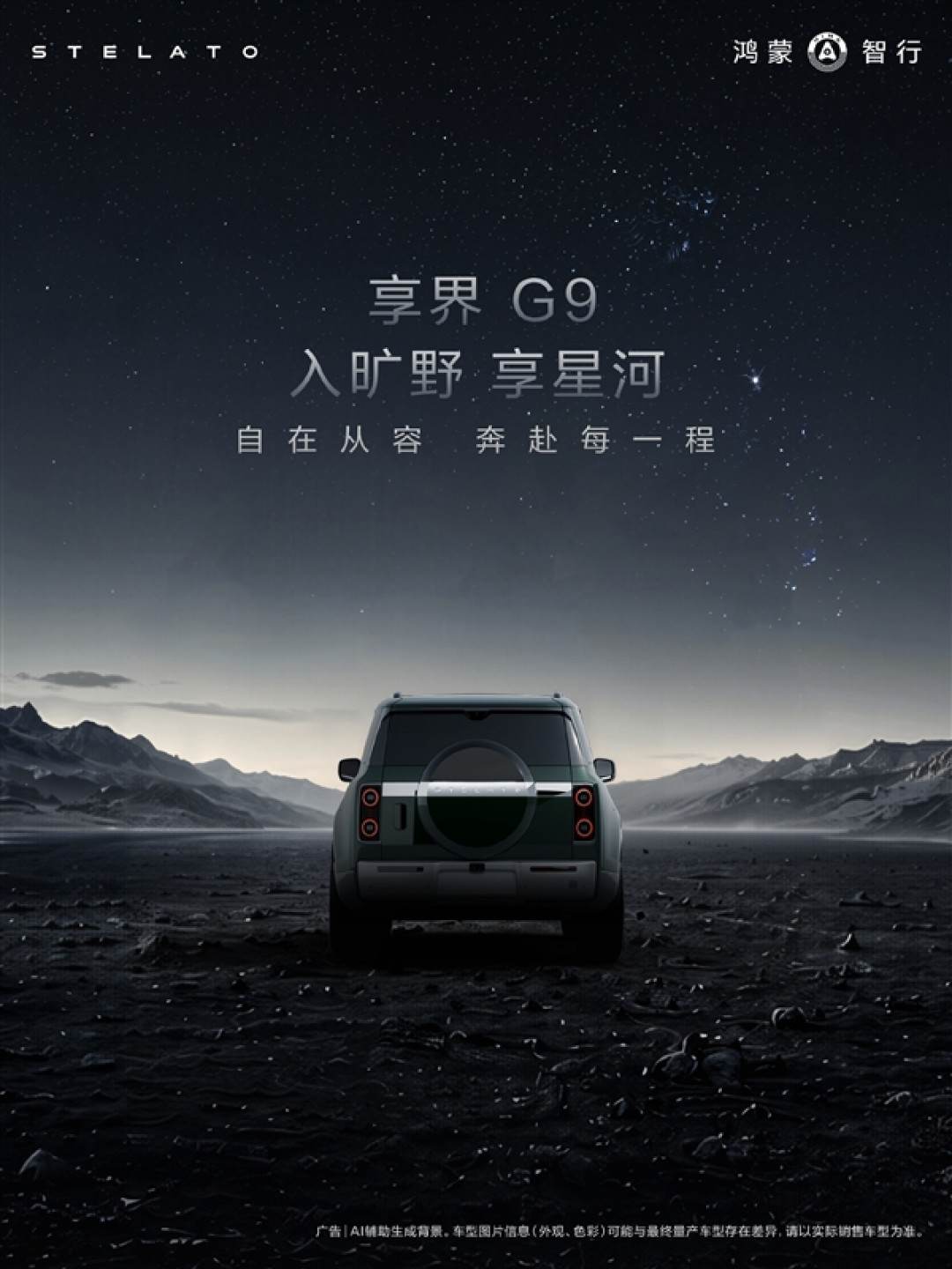 鸿蒙智行首款豪华硬派SUV 享界G9外观设计细节公布