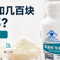 市面上牛初乳价格差几十到几百，选购怎么避坑