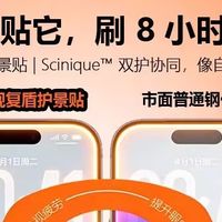 强光清晰全靠AR增透，iPhone17贴膜反射率≤0.5% | 观复盾