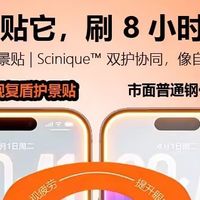 手机膜推荐：iPhone17Pro/Air通用圆偏振光+AR膜 | 悟赫德