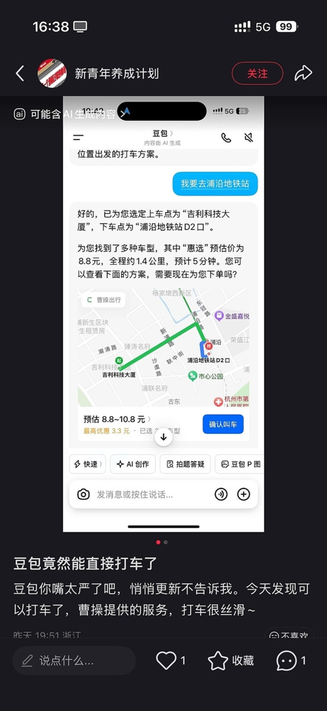 字节切入网约车!豆包打车功能在北京、杭州开启灰度测试