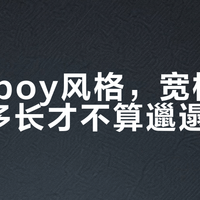 Cityboy衣长黄金法则：这样穿显高又利落