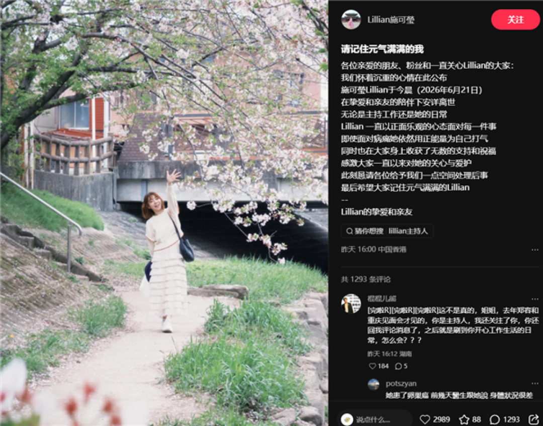 曾主持《英雄联盟》LCK决赛 中国香港主持人施可莹因癌症离世 年仅29岁