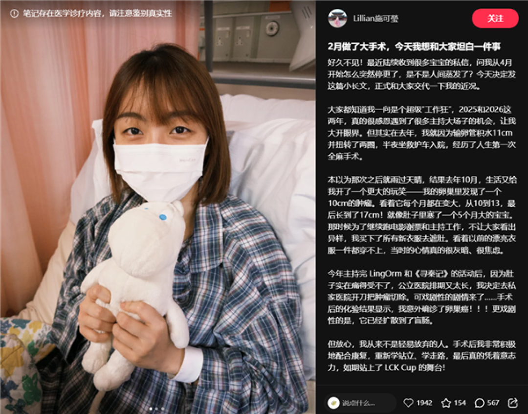 曾主持《英雄联盟》LCK决赛 中国香港主持人施可莹因癌症离世 年仅29岁