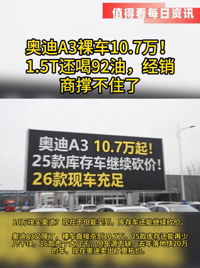 奥迪A3裸车10.7万！1.5T还喝92油，经销商撑不住了