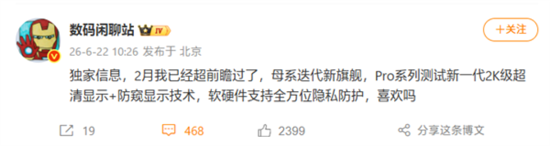 再也不怕别人窥屏!小米18 Pro系列屏幕用上防窥显示技术
