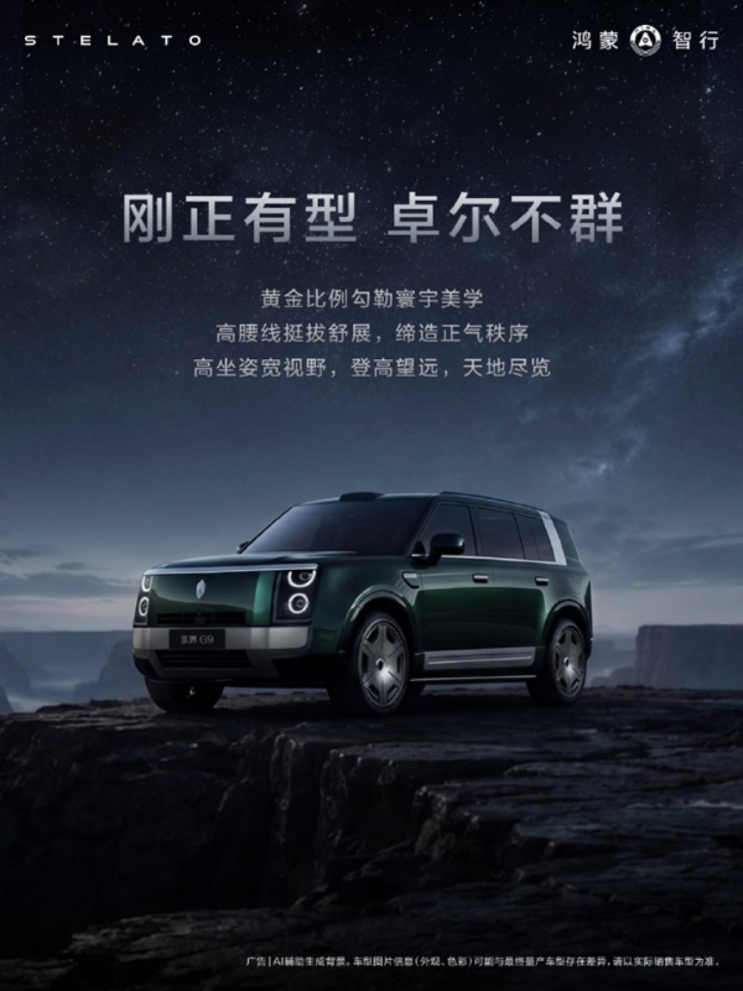 余承东谈享界G9汽车设计：造型团队希望展现不一样的硬派美学