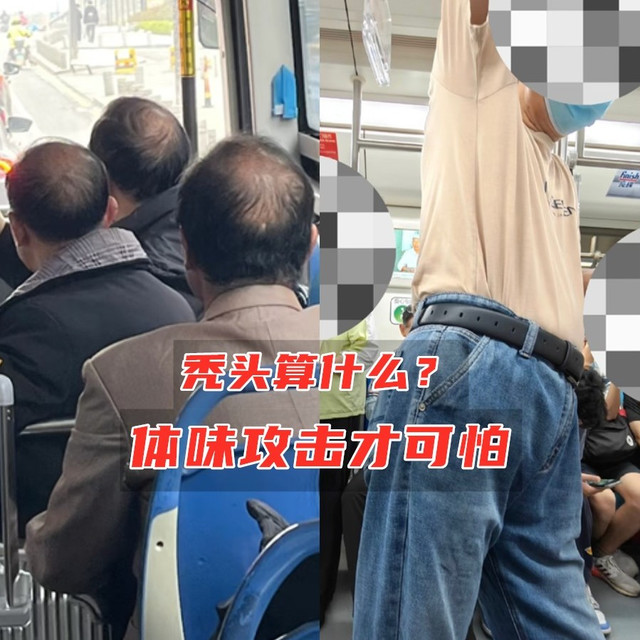 比“中年秃顶”更可怕的是“体味”！夏天穿再帅也白搭，熏人尴尬