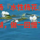 赴一场『水性杨花』之约|在泸沽湖，做一回慢下来的人