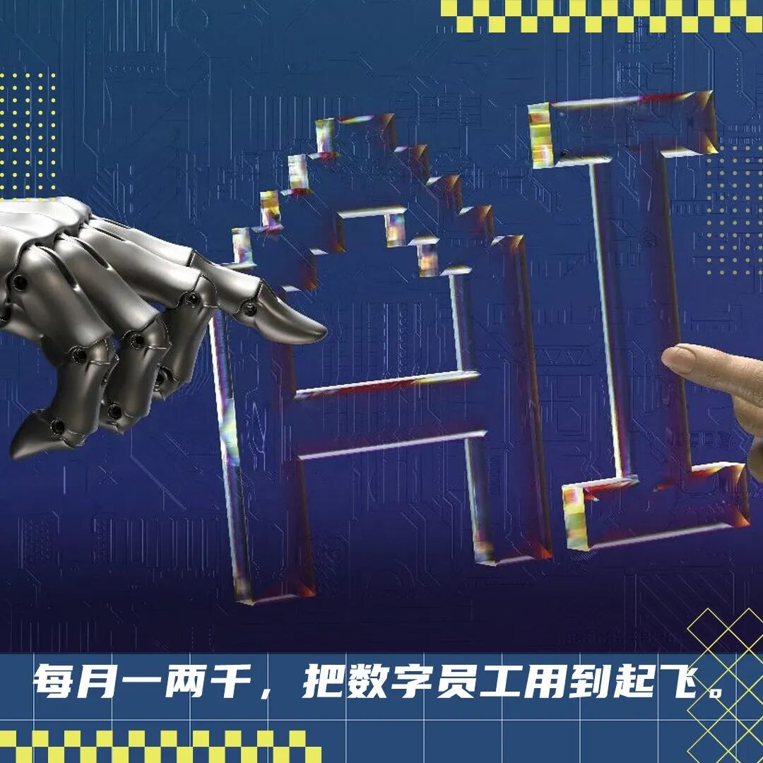 花钱雇AI当同事,我的生意怎么样了?